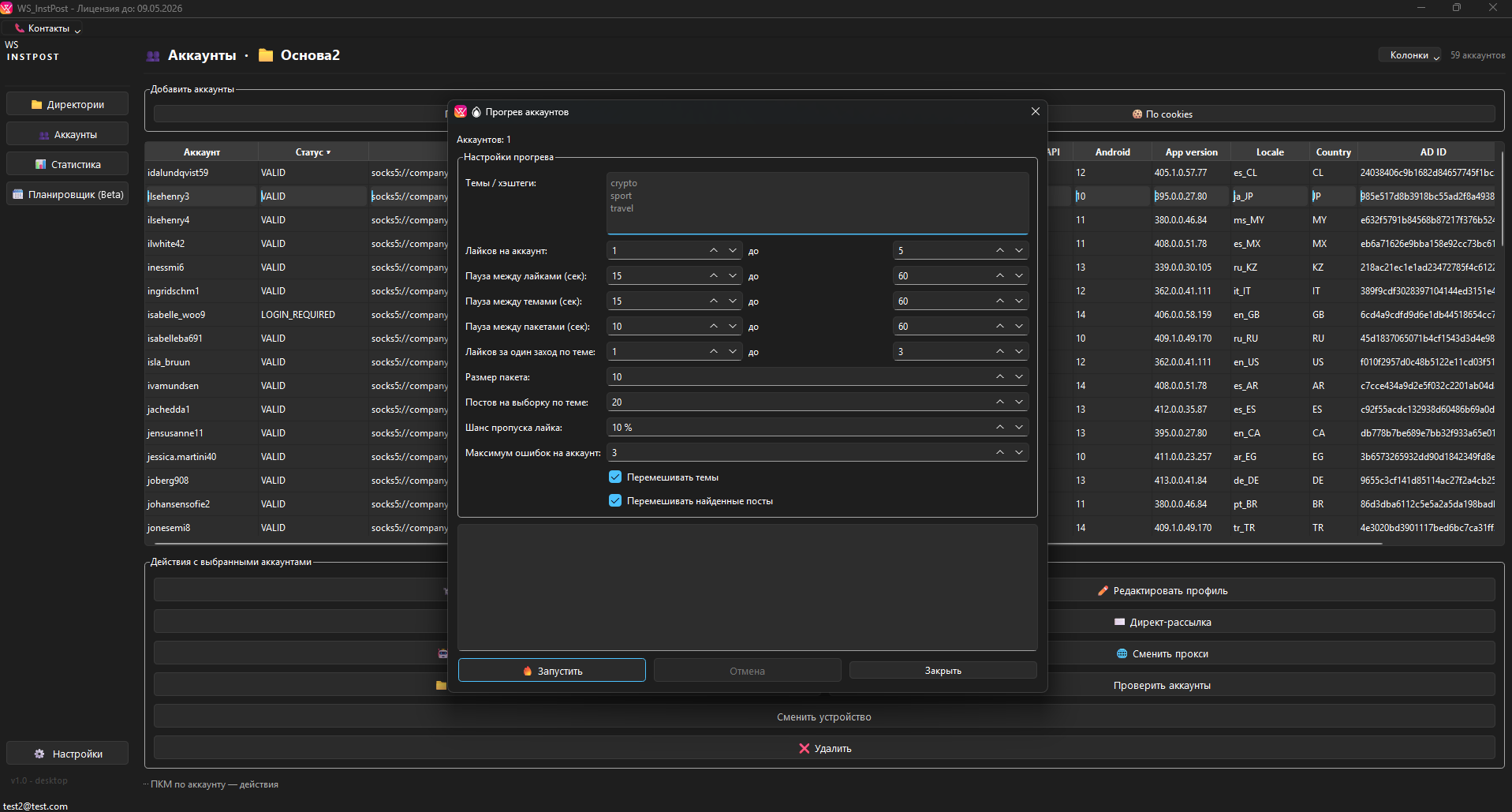 Окно прогрева аккаунтов в WS INSTPOST